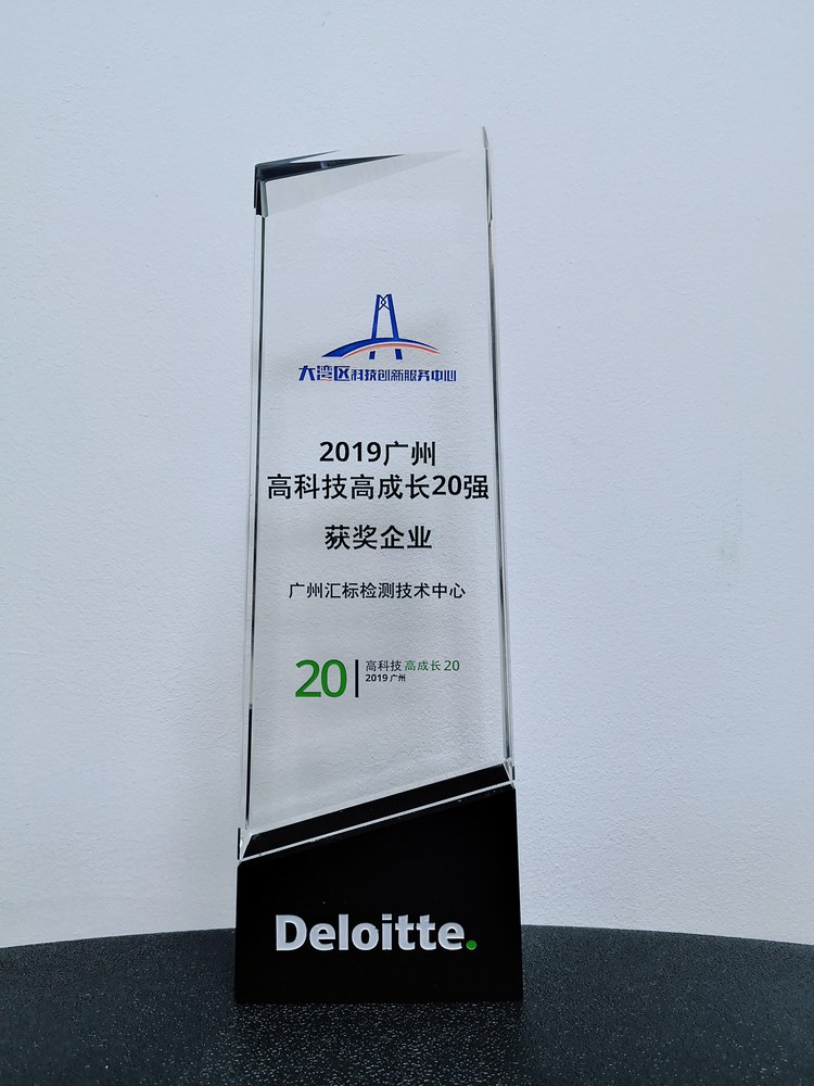 2019广州高科技高成长20强.jpg