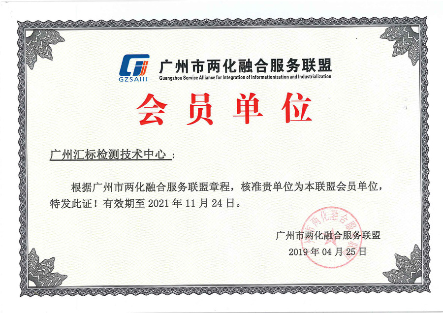 广州市两化融合服务联盟会员单位.jpg