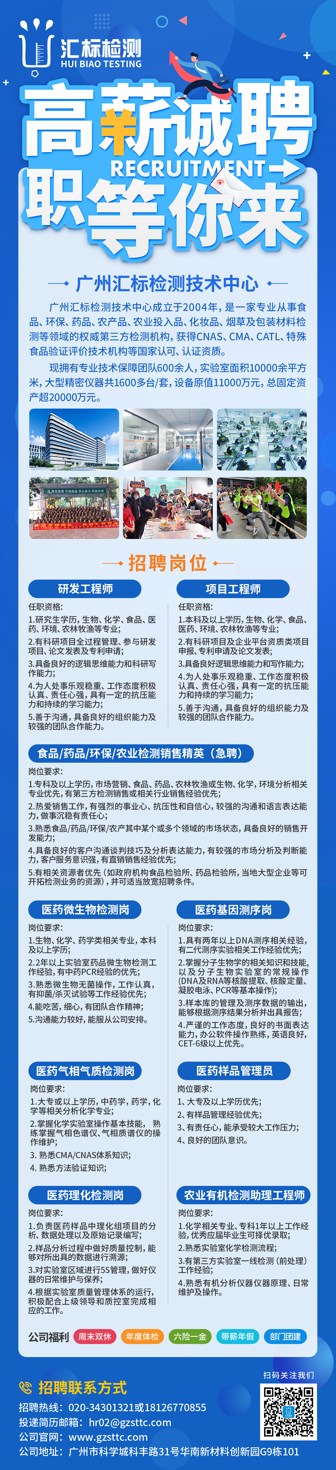 2022.10.10招聘.jpg