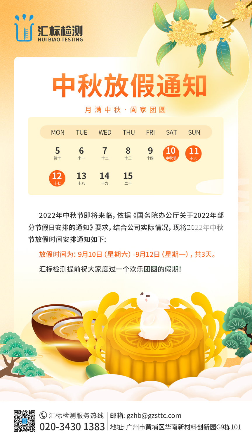 2022中秋放假通知.jpg