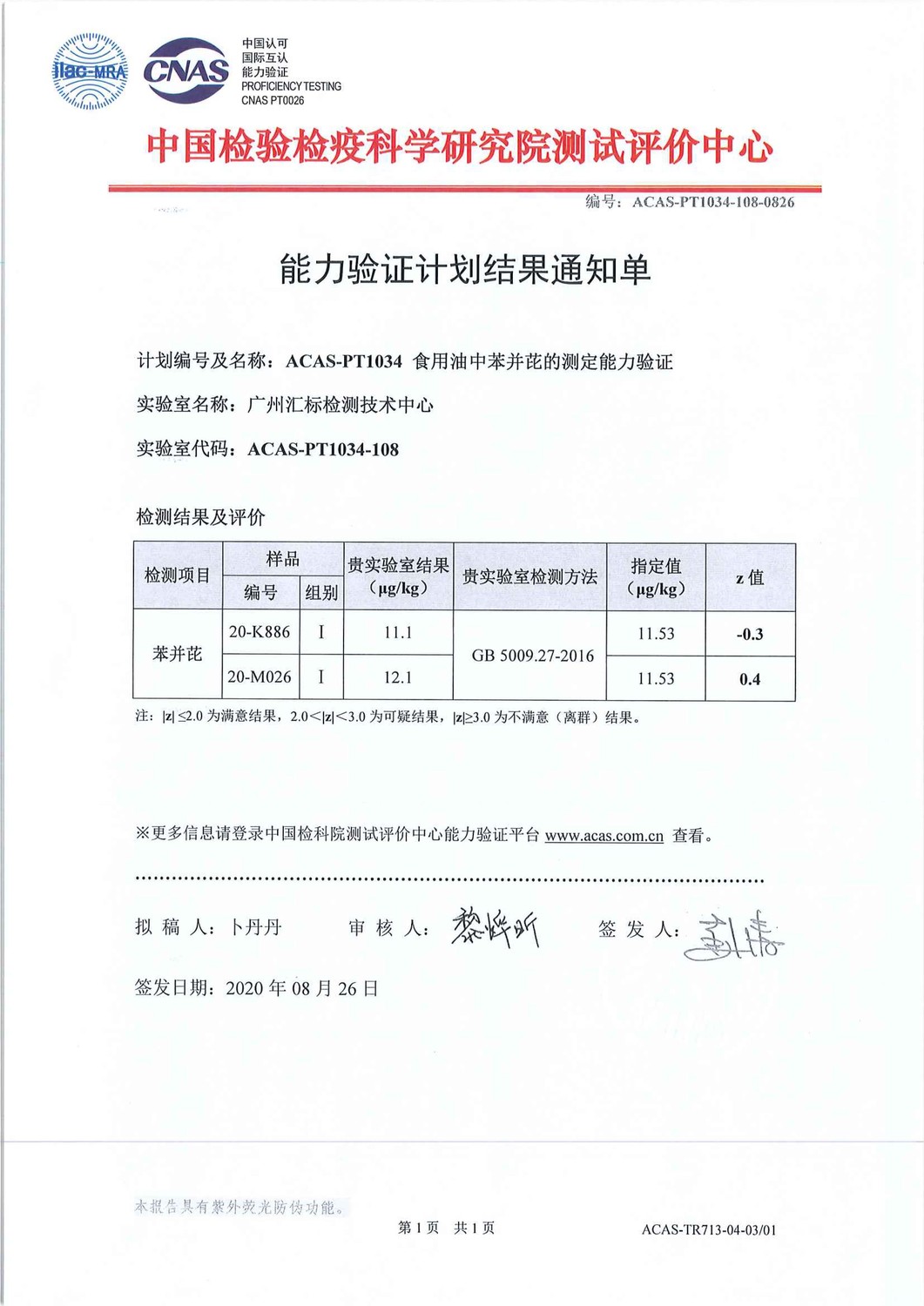 结果通知单.jpg