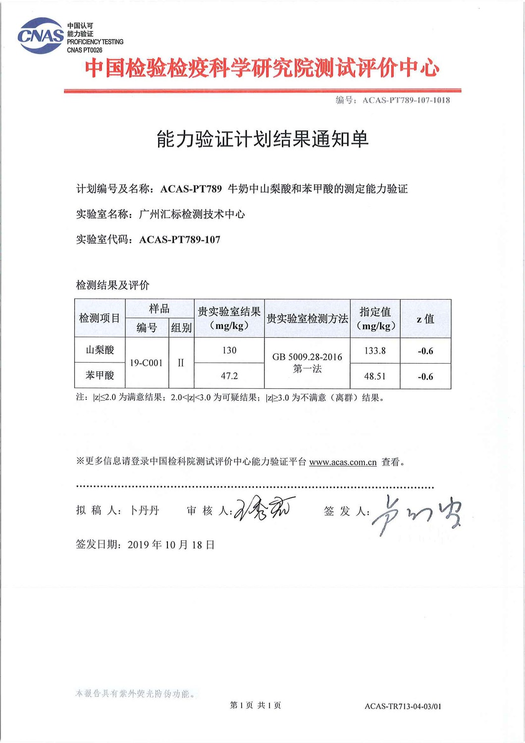 结果通知单.jpg