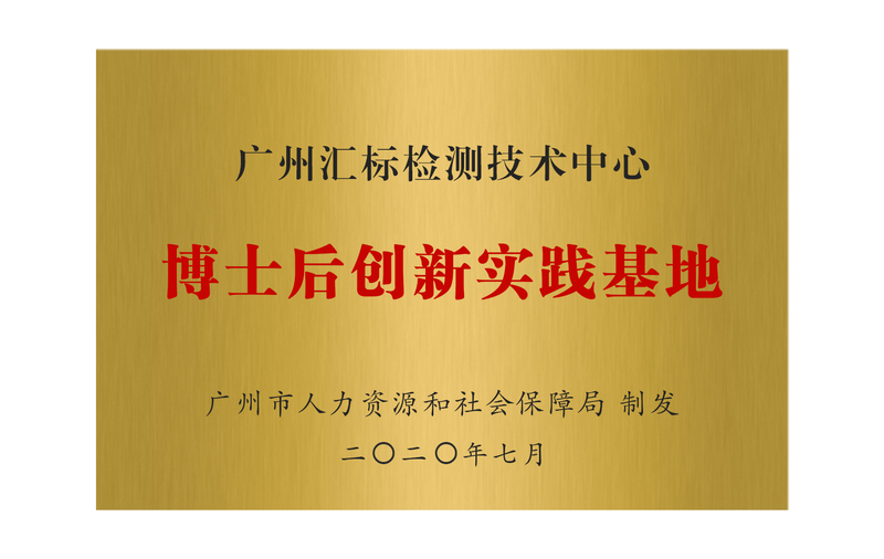 博士后牌匾.jpg