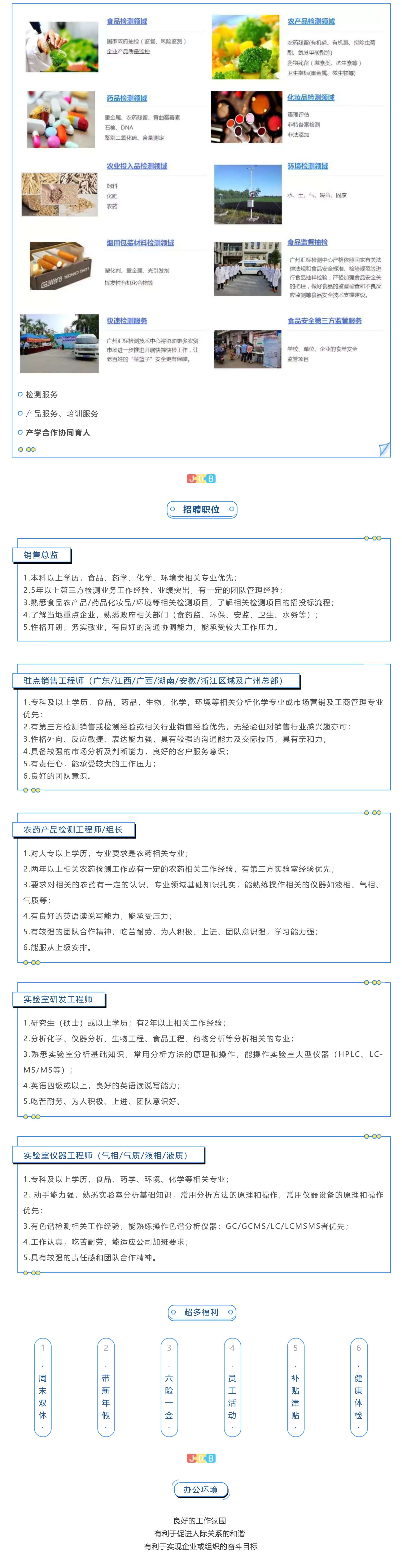 招聘PDF-2.jpg