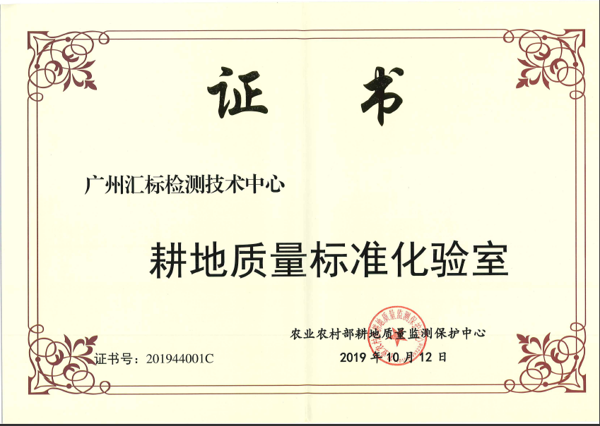 2019年耕地质量标准化验室名单.png